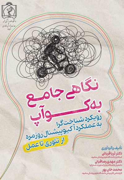 نگاهی جامع به کوآپ
